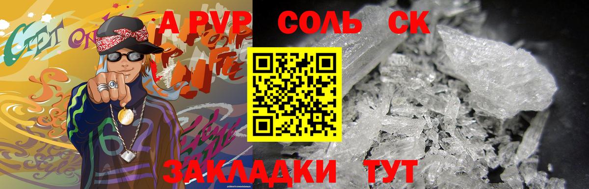 А ПВП кристаллы  A-PVP СК  Вход с VPN  А ПВП СК КРИС  Петрозаводск 