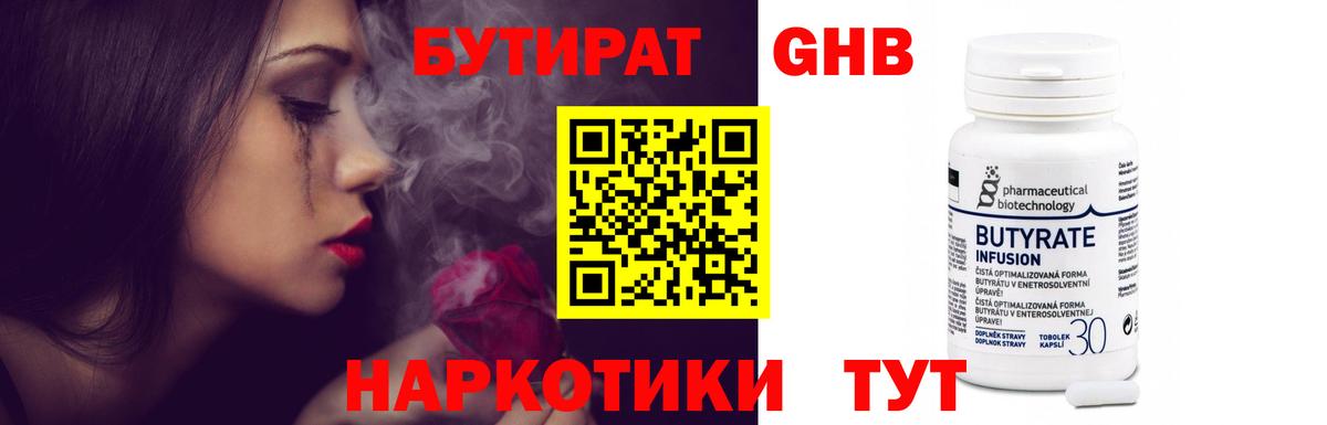 Петрозаводск  БУТИРАТ BDO 33%  Бутират  Вход с VPN 