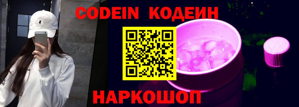 купить закладку  Кодеиновый сироп Lean напиток Lean (лин)  Вход с VPN  Кодеин напиток Lean (лин)  Петрозаводск 