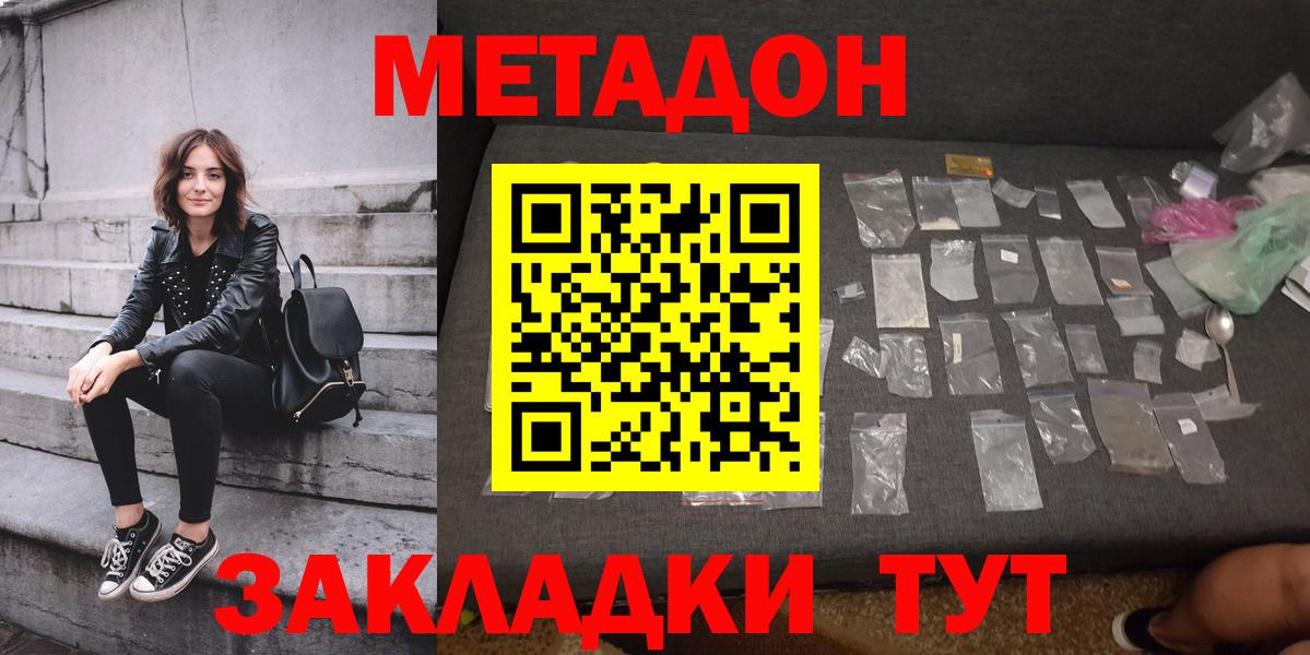 МЕТАДОН кристалл Петрозаводск