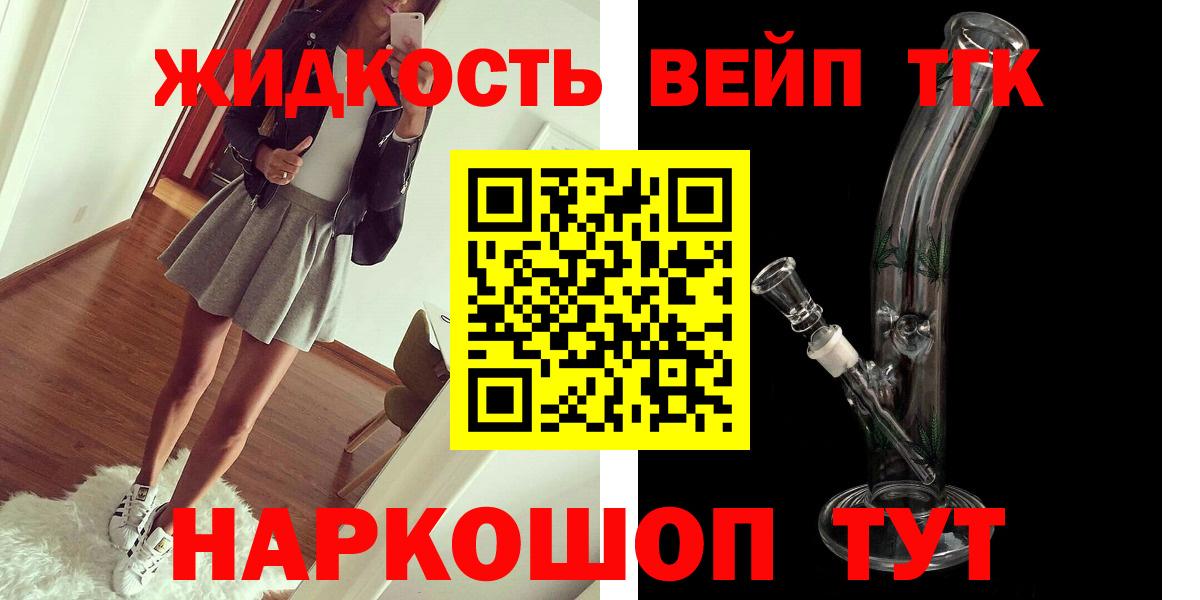ТГК вейп с тгк  Вход с VPN  наркотики  Петрозаводск 